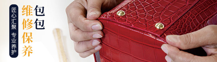 奢侈品皮具維修，奢侈品皮具保養，奢侈品皮具修復